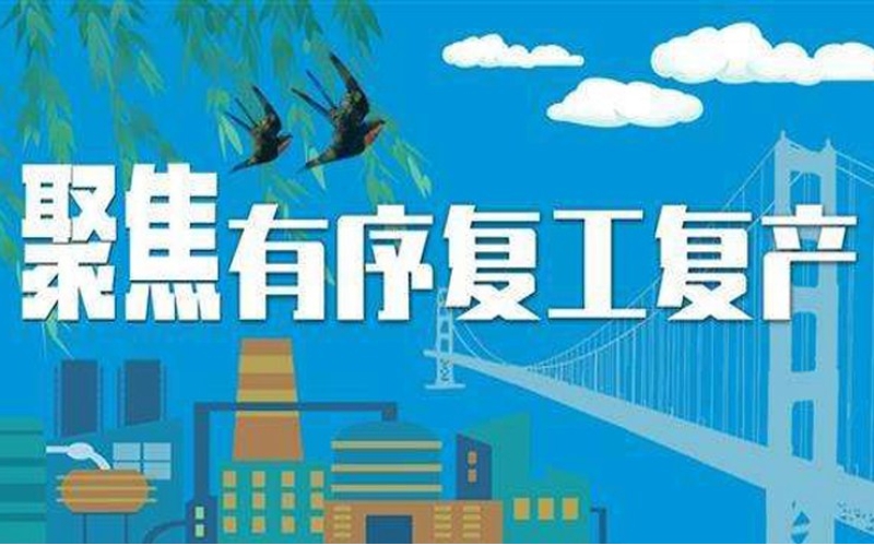 敦煌市：按下政策落實(shí)“播放鍵”　敲響復(fù)工復(fù)產(chǎn)“快進(jìn)鍵”