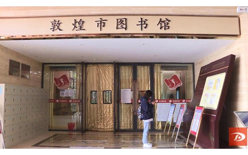 網(wǎng)絡中國節(jié)·春節(jié)】敦煌：圖書館里過大年 書香年味兩相宜