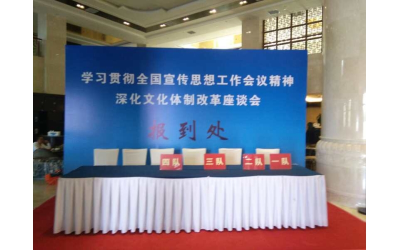 學(xué)習(xí)貫徹全國宣傳思想工作會(huì)議精神深化文化體制改革座談會(huì)